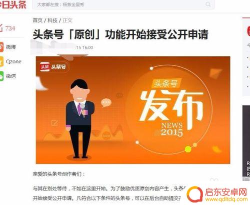 华为手机如何快速开通原创 头条号新手怎么开通原创功能