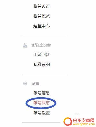 华为手机如何快速开通原创 头条号新手怎么开通原创功能