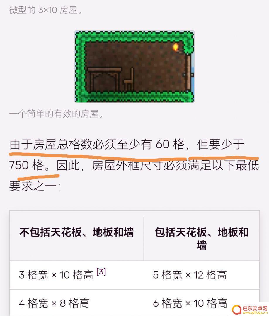 泰拉瑞亚家多大 《泰拉瑞亚》房间最小尺寸要求是多少