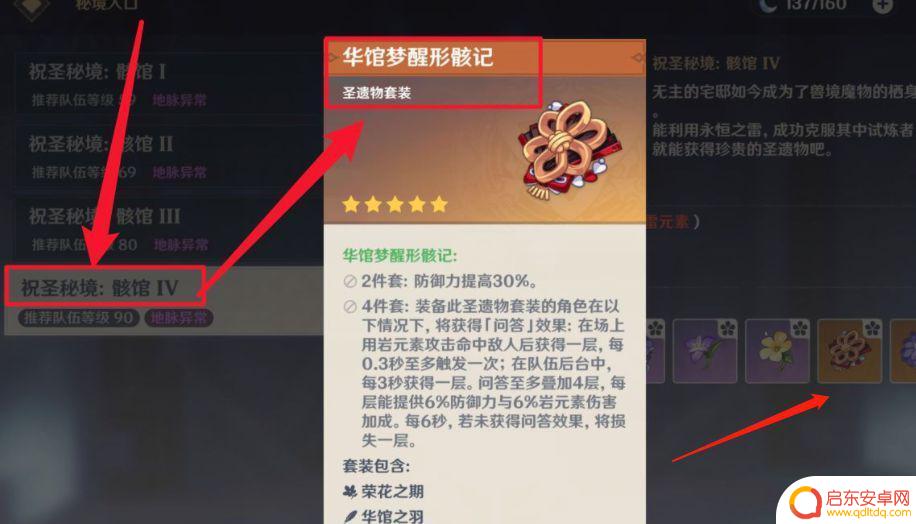 原神怎么打华馆 《原神》华馆四件套刷图攻略