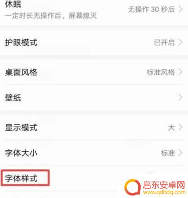 好华为手机的字体怎么设置 华为手机字体样式设置方法