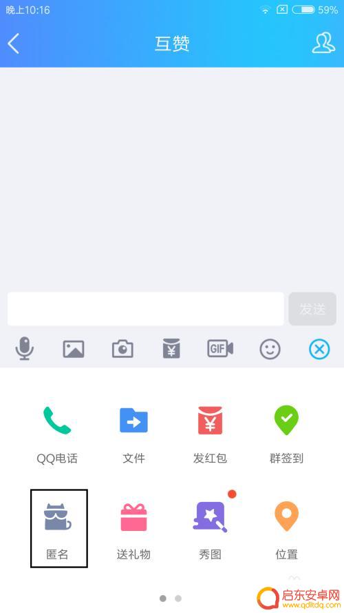 手机怎么设置qq匿名聊天 手机QQ匿名聊天设置步骤