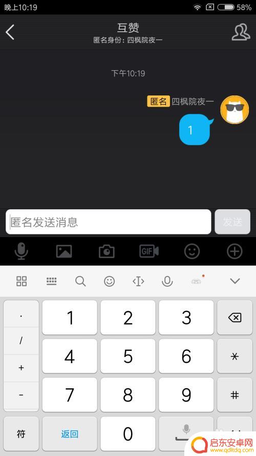手机怎么设置qq匿名聊天 手机QQ匿名聊天设置步骤