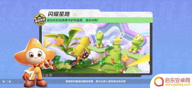 《元梦之星》极限竞速秘籍：启动、识场、道具三大要点