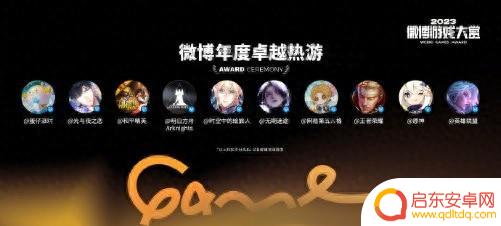 《原神》、《明日方舟》等入选微博年度卓越热游