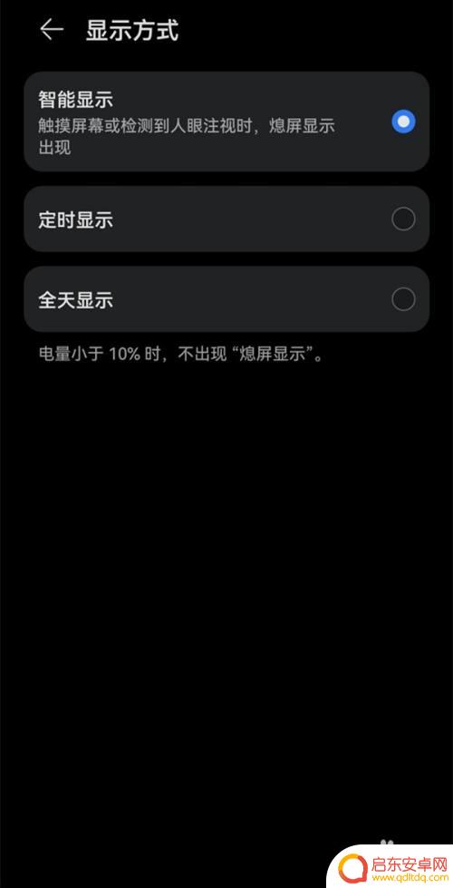 手机怎么设置桌面息屏时间 华为手机如何延长息屏显示时间