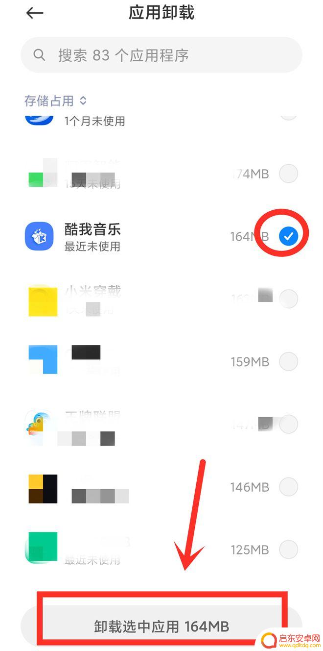手机怎么彻底删除软件 怎样才能干净彻底地卸载手机上的软件