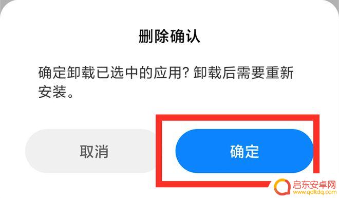 手机怎么彻底删除软件 怎样才能干净彻底地卸载手机上的软件