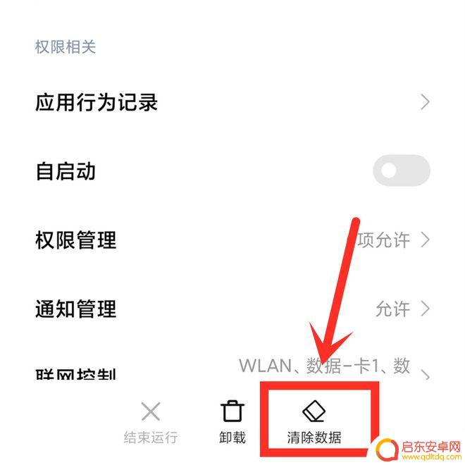手机怎么彻底删除软件 怎样才能干净彻底地卸载手机上的软件