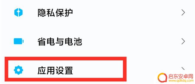 手机怎么彻底删除软件 怎样才能干净彻底地卸载手机上的软件