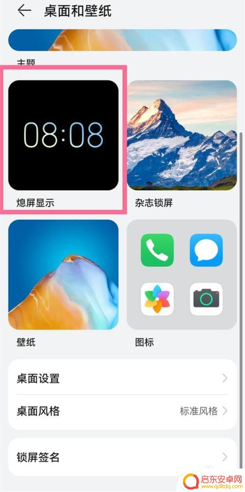 手机怎么设置桌面息屏时间 华为手机如何延长息屏显示时间