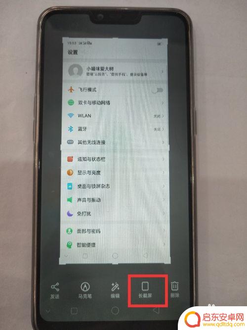 oppo手机怎样长屏截图 如何在OPPO手机上进行长截屏