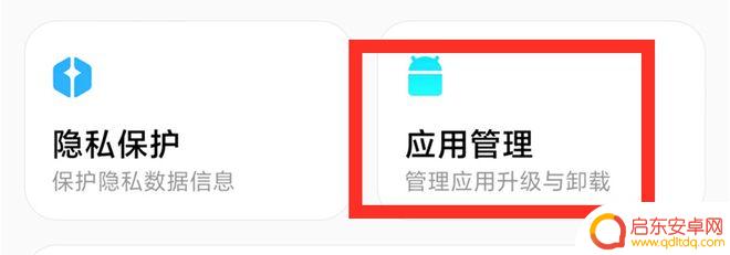 手机怎么彻底删除软件 怎样才能干净彻底地卸载手机上的软件