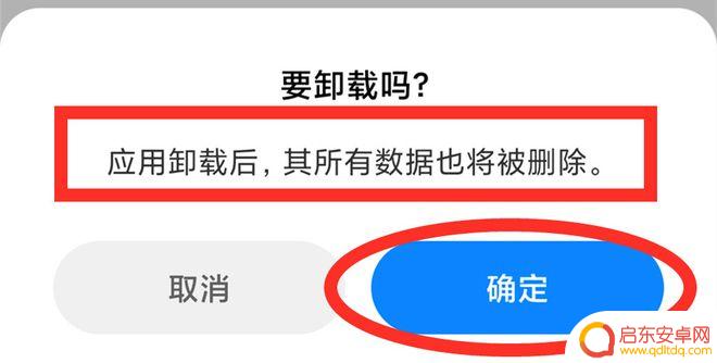 手机怎么彻底删除软件 怎样才能干净彻底地卸载手机上的软件