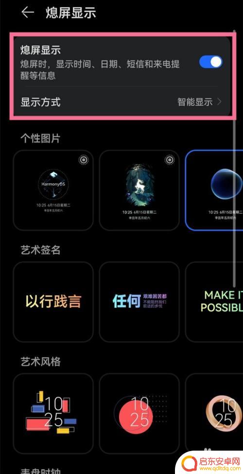 手机怎么设置桌面息屏时间 华为手机如何延长息屏显示时间