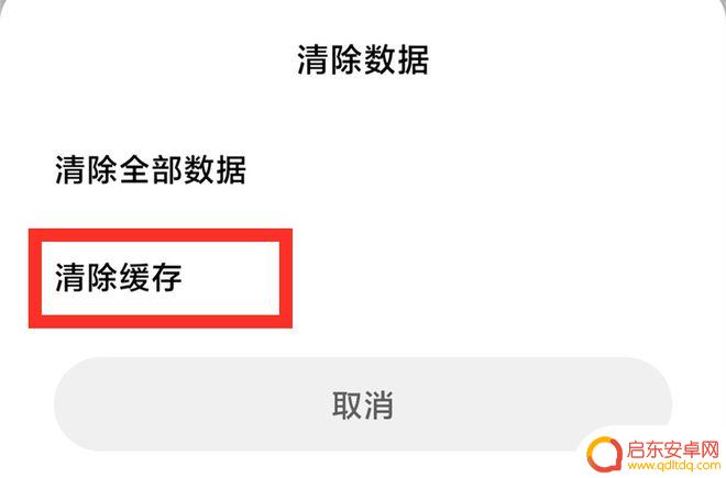 手机怎么彻底删除软件 怎样才能干净彻底地卸载手机上的软件