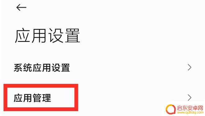 手机怎么彻底删除软件 怎样才能干净彻底地卸载手机上的软件