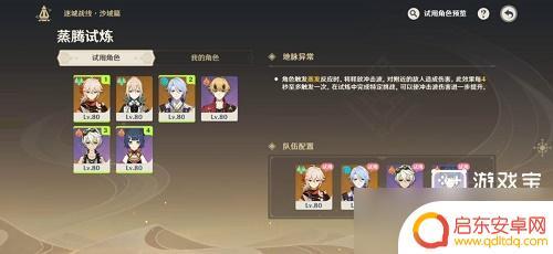 原神蒸腾怎么打 《原神》蒸腾试炼最佳队伍搭配攻略