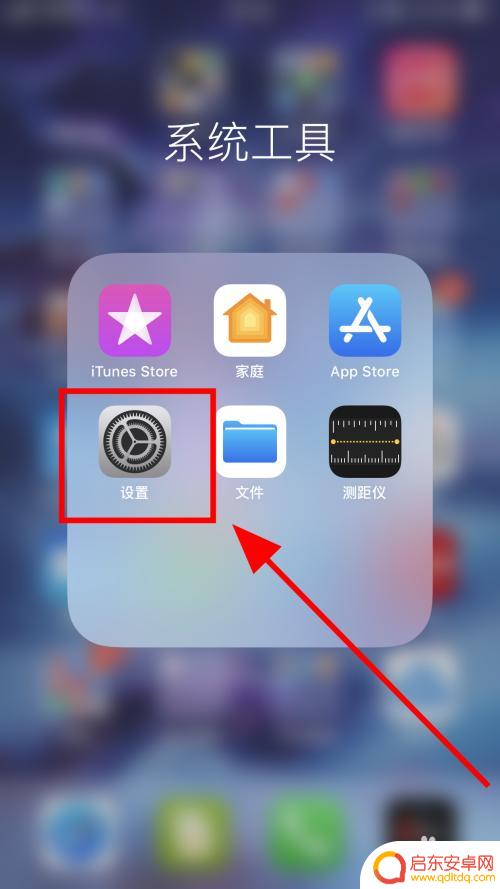苹果手机怎么禁止安装app 如何禁止iPhone手机安装应用
