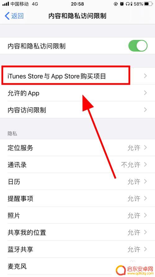 苹果手机怎么禁止安装app 如何禁止iPhone手机安装应用