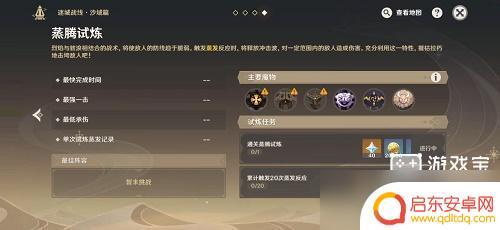 原神蒸腾怎么打 《原神》蒸腾试炼最佳队伍搭配攻略