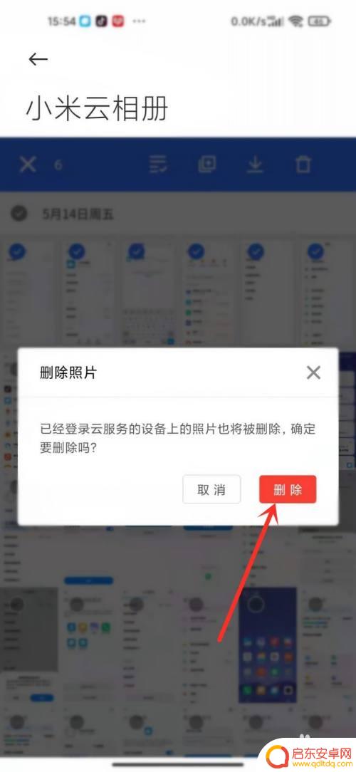 小米手机如何清理网络图片 小米相册怎样删除云端照片而不影响本地照片