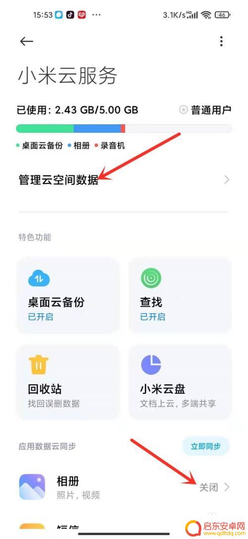 小米手机如何清理网络图片 小米相册怎样删除云端照片而不影响本地照片