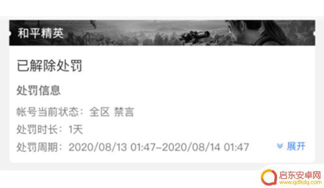和平精英被禁言了多久可以解封 和平精英禁言解除时间