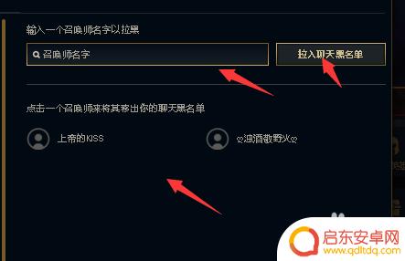 英雄联盟小虎加入黑名单 英雄联盟如何添加聊天黑名单