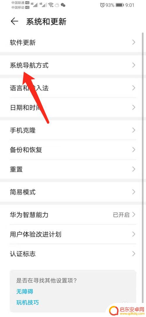 怎么添加手机悬浮球 华为荣耀手机悬浮球功能怎么设置