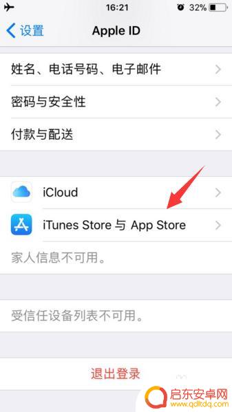 苹果手机如何更改id登录 如何在App Store中更换Apple ID账号密码