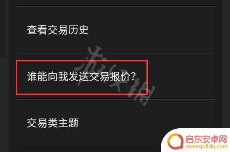 手机steam怎么查看交易url Steam手机版怎么看交易链接