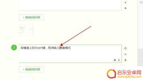 如何退出覆盖模式手机 输入法覆盖模式如何取消