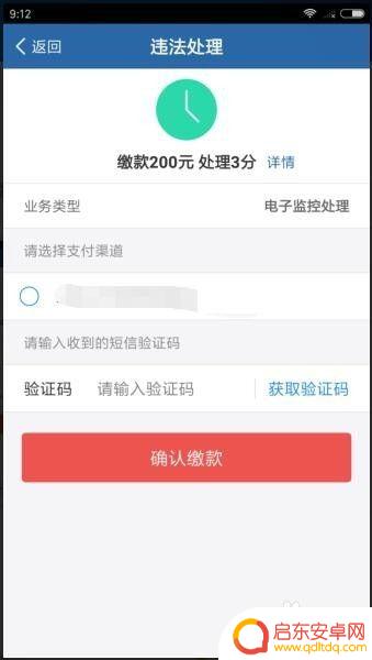 旧手机上怎么处理违章 手机上如何处理违章扣分和缴纳罚款