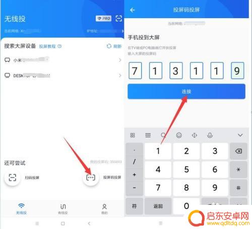 手机看电视怎么投屏到电脑 如何通过手机无线投屏在电脑上看电影