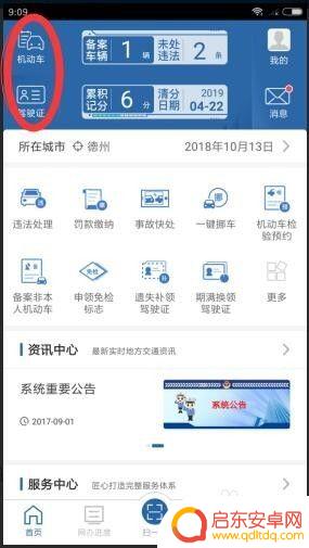 旧手机上怎么处理违章 手机上如何处理违章扣分和缴纳罚款