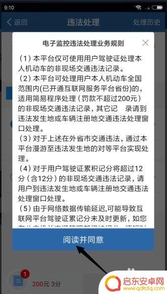 旧手机上怎么处理违章 手机上如何处理违章扣分和缴纳罚款