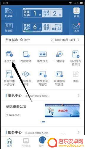 旧手机上怎么处理违章 手机上如何处理违章扣分和缴纳罚款