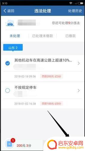旧手机上怎么处理违章 手机上如何处理违章扣分和缴纳罚款