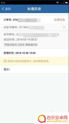 旧手机上怎么处理违章 手机上如何处理违章扣分和缴纳罚款