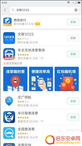 旧手机上怎么处理违章 手机上如何处理违章扣分和缴纳罚款