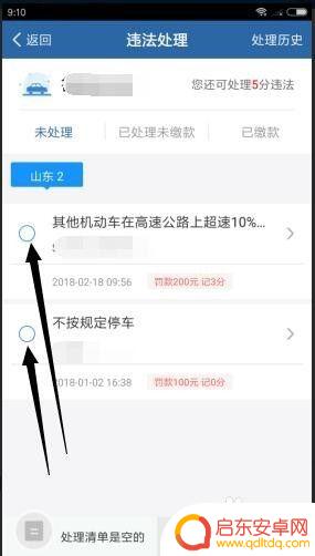 旧手机上怎么处理违章 手机上如何处理违章扣分和缴纳罚款