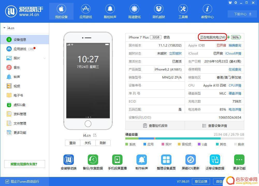 苹果手机充电电流怎么显示 如何判断 iPhone 是否在快速充电