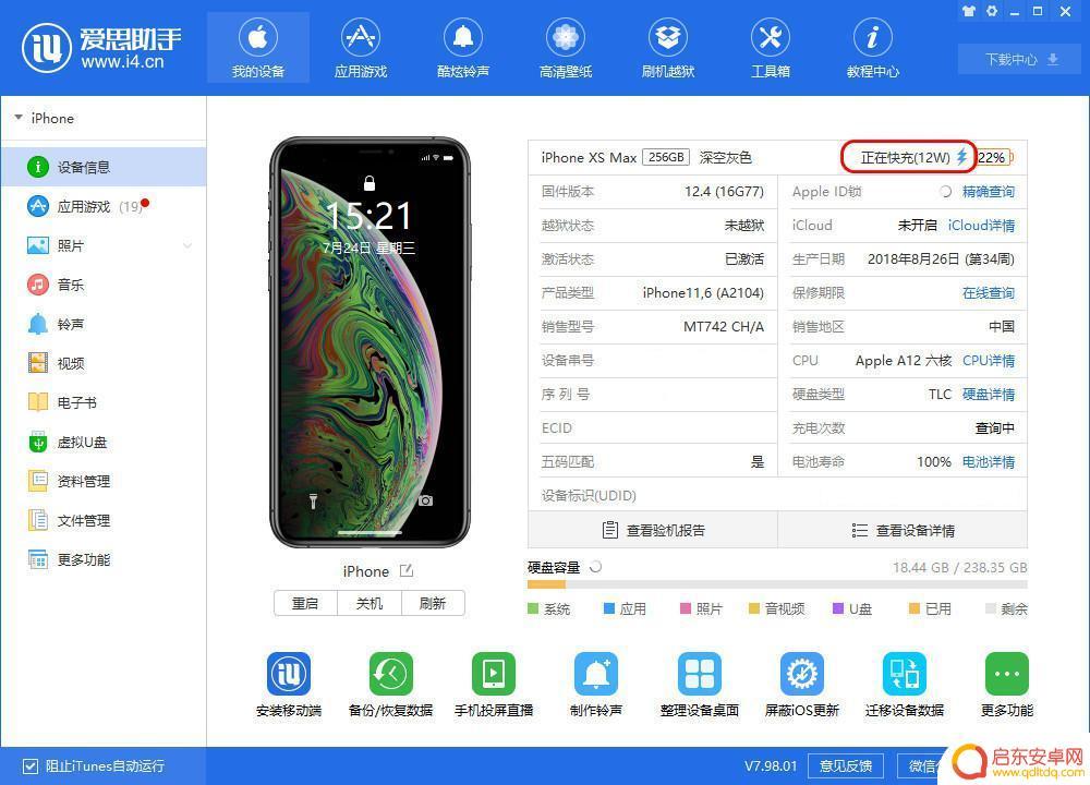苹果手机充电电流怎么显示 如何判断 iPhone 是否在快速充电