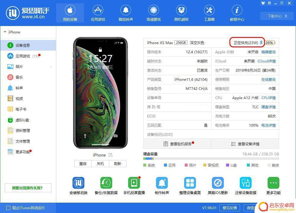 苹果手机充电电流怎么显示 如何判断 iPhone 是否在快速充电