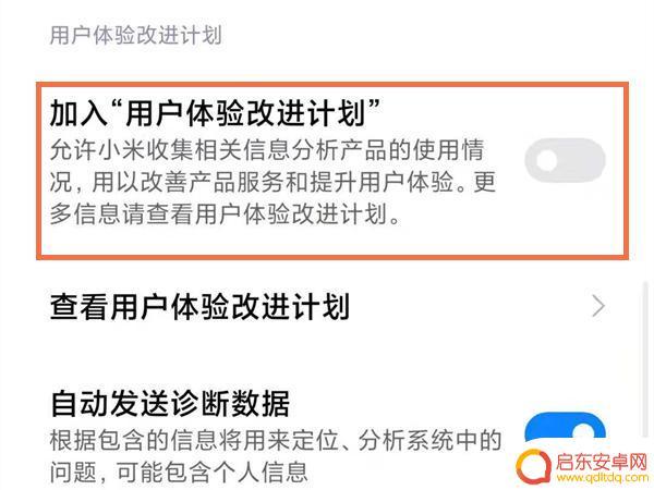 小米手机用户体验计划在哪里找到 小米用户体验计划加入优势
