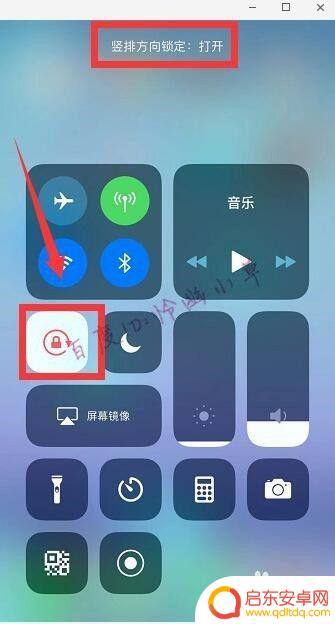 苹果手机怎么设置横屏锁屏 怎样在苹果设备上打开或关闭横屏设置
