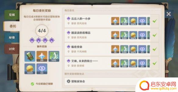 原神的每日任务什么时候刷新 《原神手游》每日任务开启和刷新时间介绍