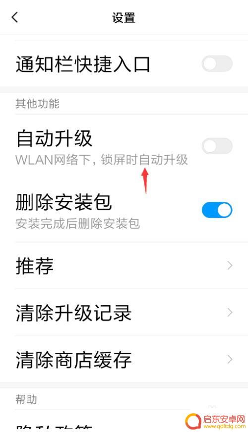 如何停止手机助手更新 安卓手机如何关闭应用程序自动更新