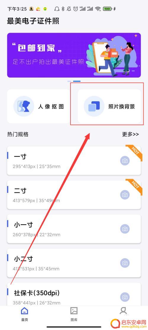 手机怎样修照片背景 手机上怎么用软件换照片背景颜色